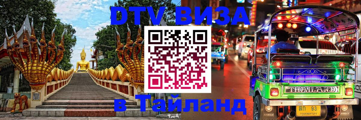 Сколько стоит DTV виза — актуальные цены, оформление даже без документов - Районг  20.11.2025 